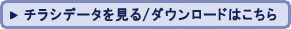 QR花図鑑 チラシデータを見る